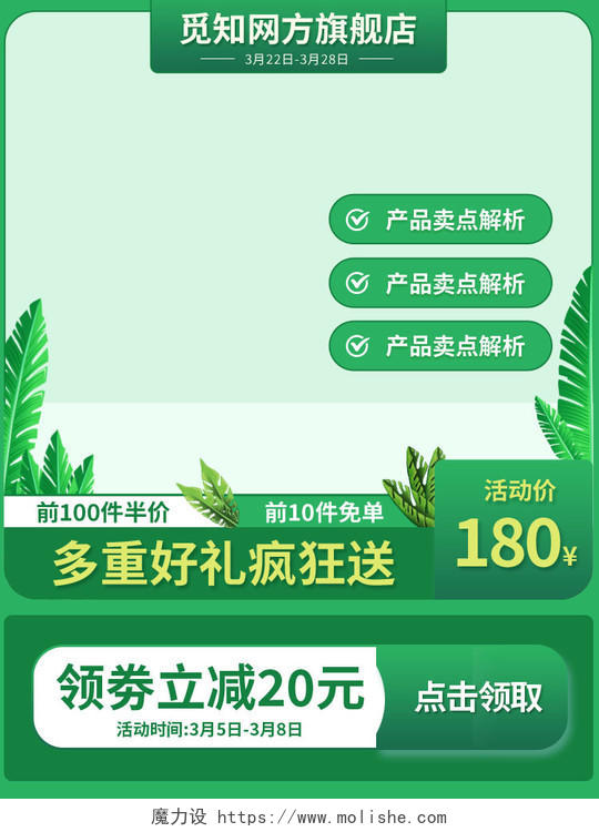 绿色简约电商淘宝茶叶促销直通车主图春茶节主图